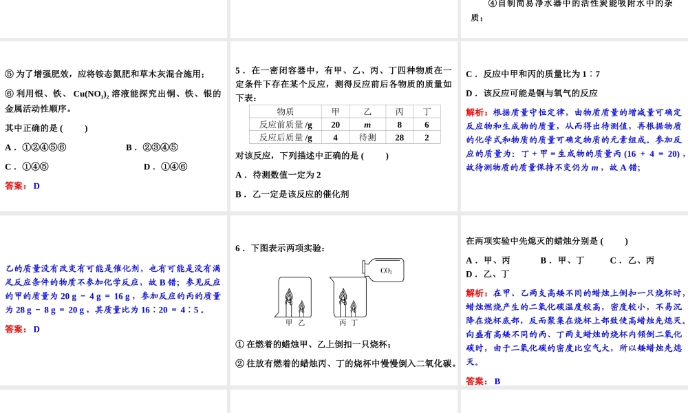 【中考备战策略】2014年中考化学总复习 第二部分 专题突破 考前综合检测一（含13年中考典例）课件 鲁教版