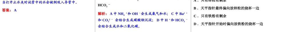 【中考备战策略】2014年中考化学总复习 第二部分 专题突破 考前综合检测一（含13年中考典例）课件 鲁教版