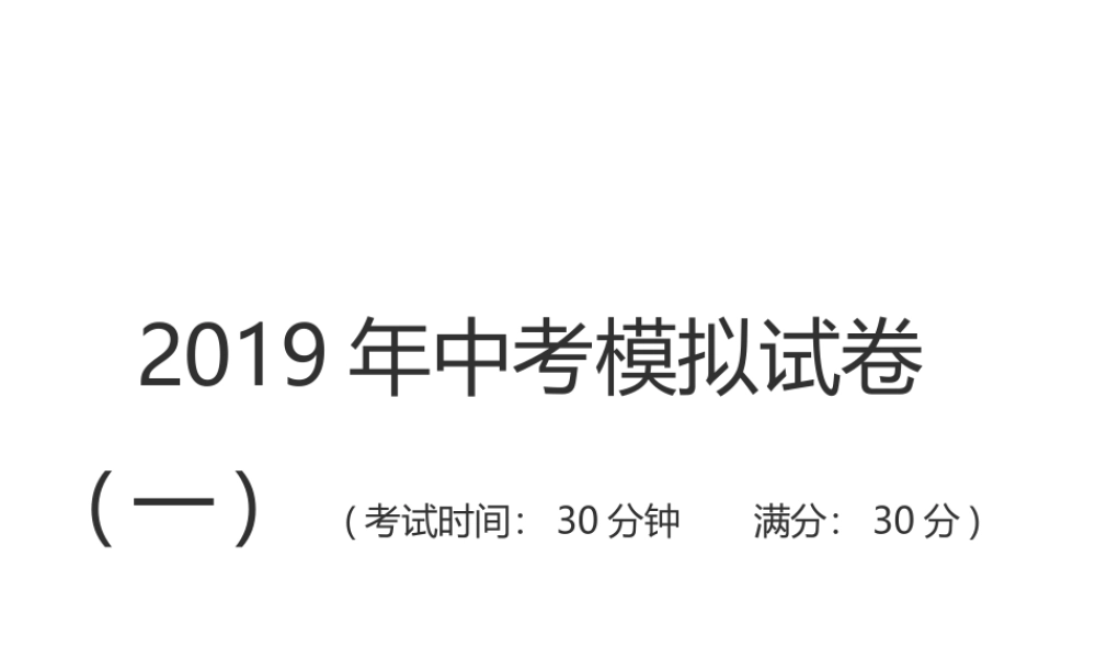 PK中考（江西专用）中考生物模拟试卷一课件-人教版初中九年级全册生物课件