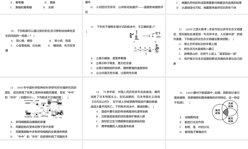 PK中考（江西专用）中考生物模拟试卷一课件-人教版初中九年级全册生物课件