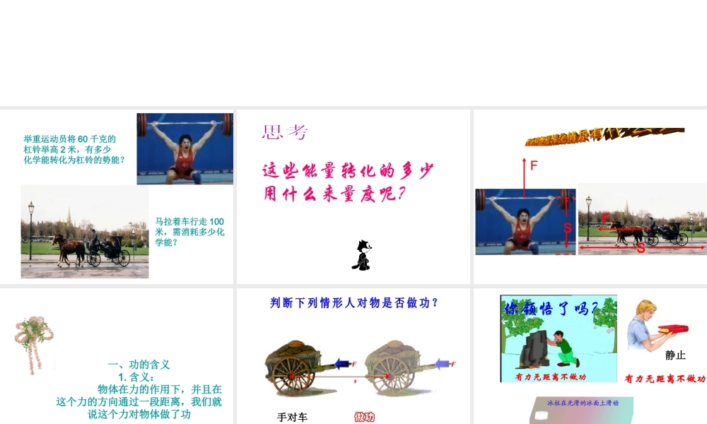 【倍速课时学练】2014秋九年级科学上册 第三章 第3节 能量转化的量度（第1课时）课件 （新版）浙教版