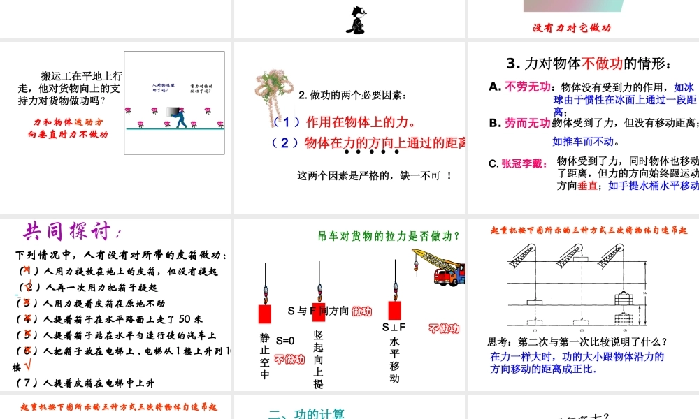 【倍速课时学练】2014秋九年级科学上册 第三章 第3节 能量转化的量度（第1课时）课件 （新版）浙教版