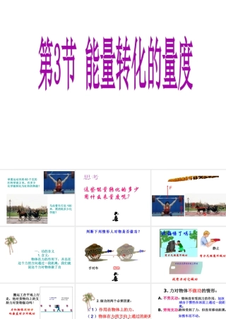 【倍速课时学练】2014秋九年级科学上册 第三章 第3节 能量转化的量度（第1课时）课件 （新版）浙教版
