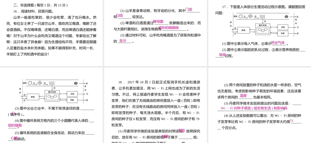 PK中考（江西专用）中考生物模拟试卷一课件-人教级全册生物课件