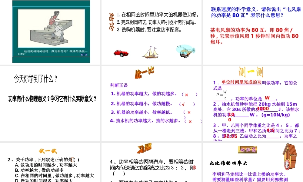 【倍速课时学练】2014秋九年级科学上册 第三章 第3节 能量转化的量度（第2课时）课件 （新版）浙教版