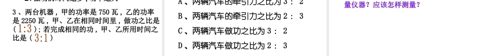 【倍速课时学练】2014秋九年级科学上册 第三章 第3节 能量转化的量度（第2课时）课件 （新版）浙教版