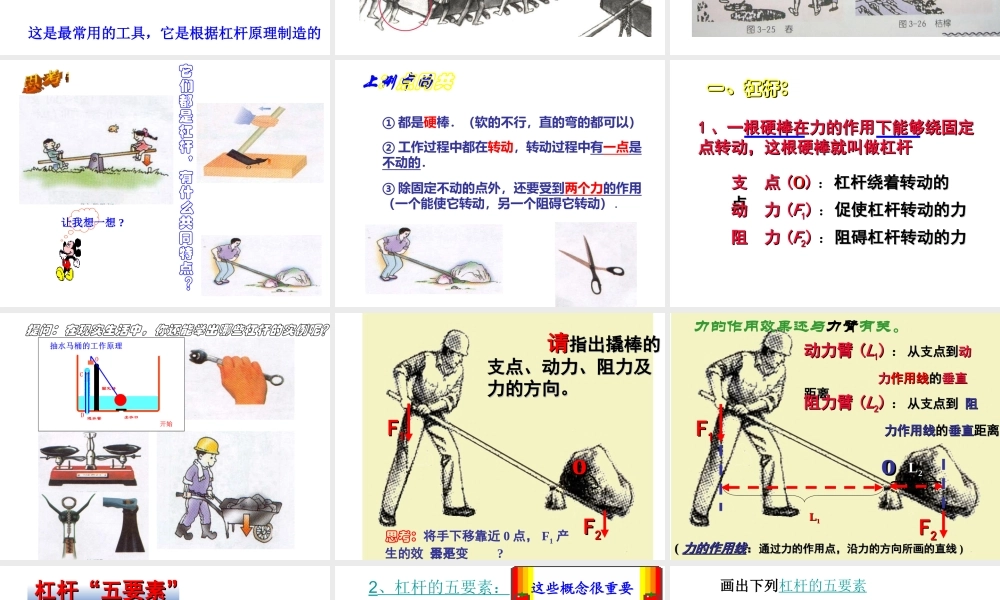 【倍速课时学练】2014秋九年级科学上册 第三章 第4节 简单机械 第1课时 杠杆课件 （新版）浙教版