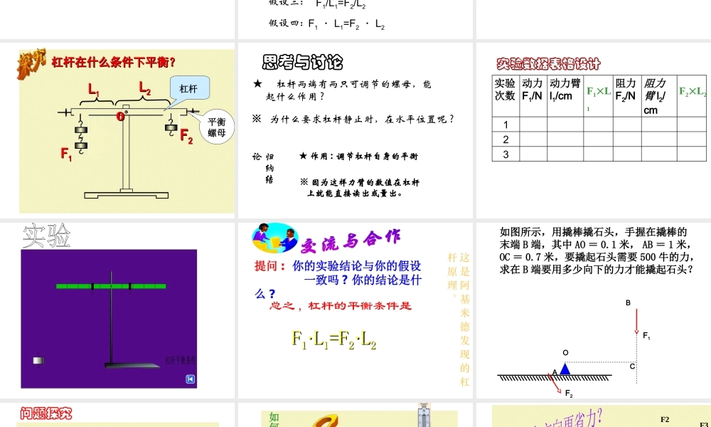 【倍速课时学练】2014秋九年级科学上册 第三章 第4节 简单机械 第2课时 杠杆及其平衡课件 （新版）浙教版