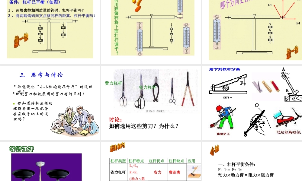 【倍速课时学练】2014秋九年级科学上册 第三章 第4节 简单机械 第2课时 杠杆及其平衡课件 （新版）浙教版