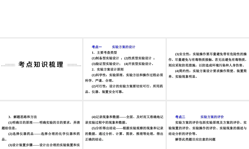 【中考备战策略】2014年中考化学总复习 第二部分 专题突破 专题六 实验的设计与评价 （含13年中考典例）课件 鲁教版