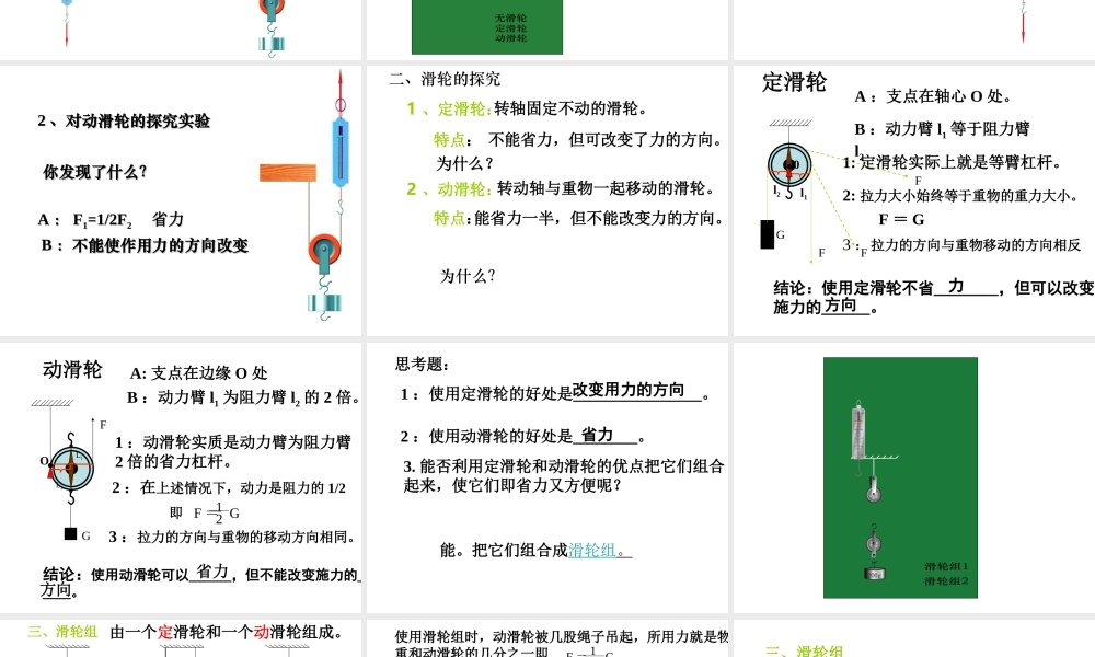 【倍速课时学练】2014秋九年级科学上册 第三章 第4节 简单机械 第3课时 滑轮课件 （新版）浙教版