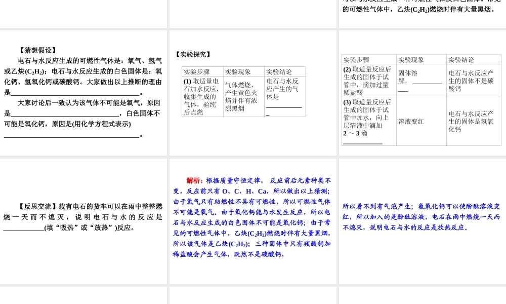 【中考备战策略】2014年中考化学总复习 第二部分 专题突破 专题六 信息给予型试题（含13年中考典例） 课件 新人教版