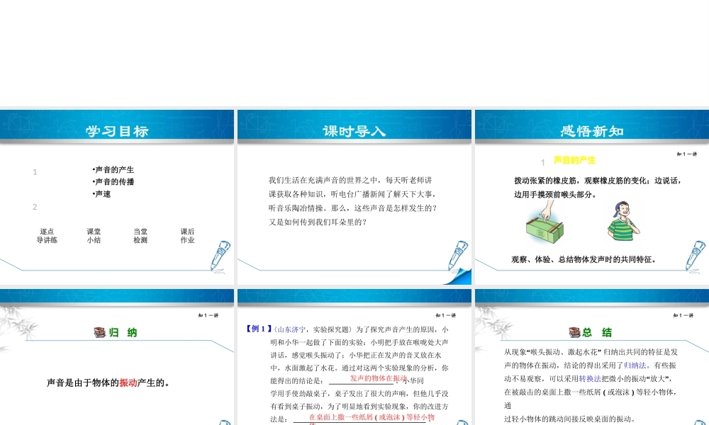 2018年八年级物理上册 第2章 第1节 声音的产生与传播课件 （新版）新人教版