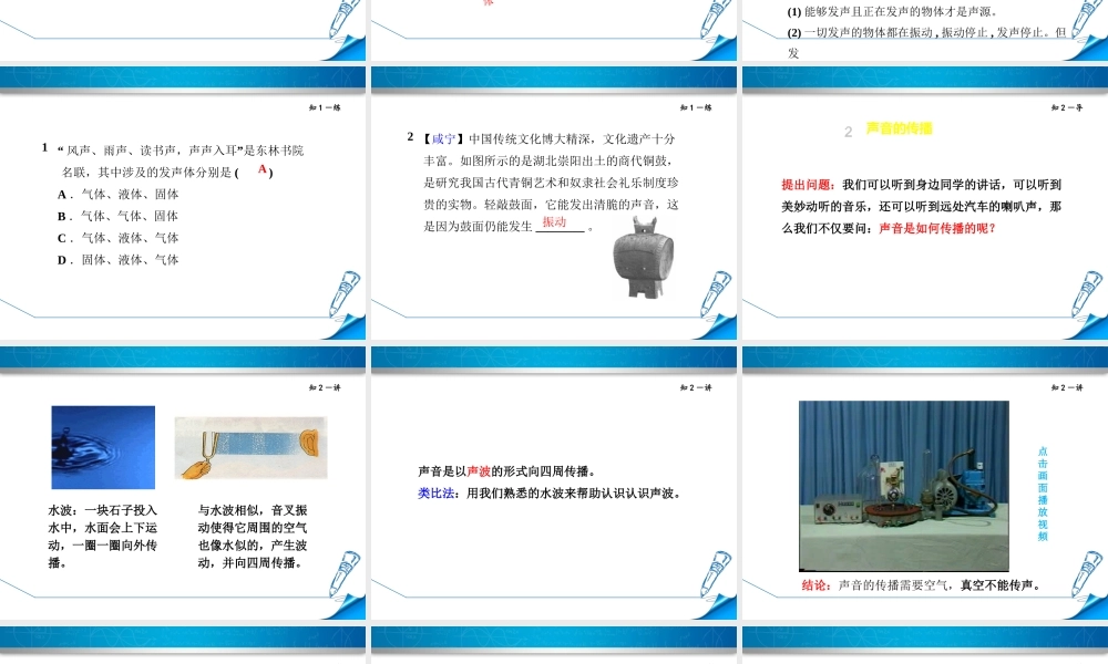 2018年八年级物理上册 第2章 第1节 声音的产生与传播课件 （新版）新人教版
