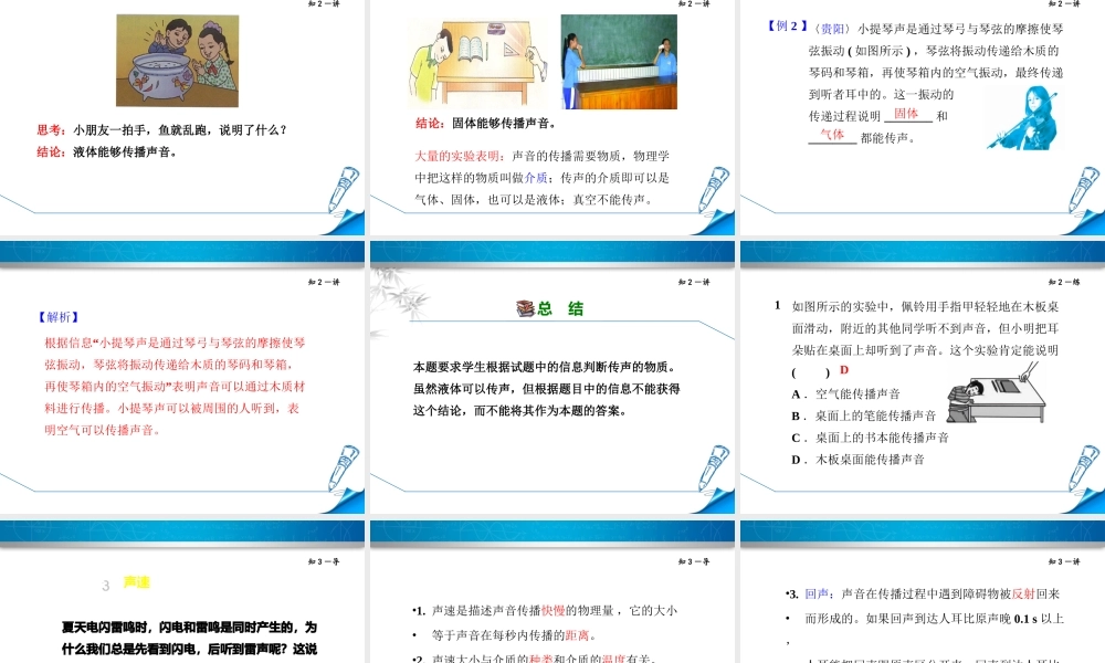 2018年八年级物理上册 第2章 第1节 声音的产生与传播课件 （新版）新人教版