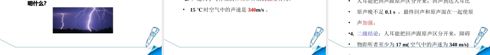 2018年八年级物理上册 第2章 第1节 声音的产生与传播课件 （新版）新人教版