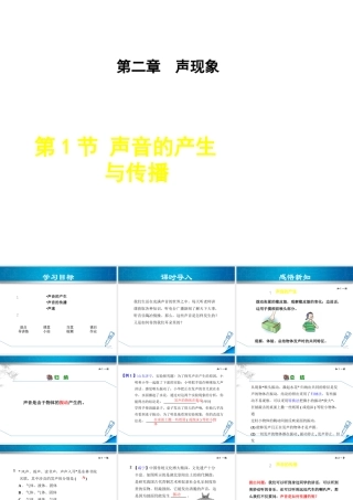 2018年八年级物理上册 第2章 第1节 声音的产生与传播课件 （新版）新人教版