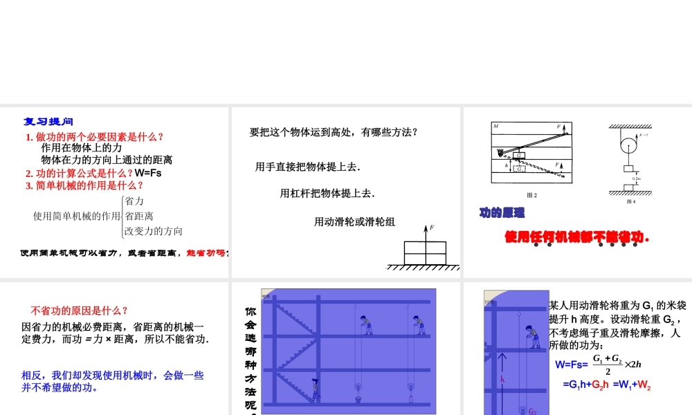 【倍速课时学练】2014秋九年级科学上册 第三章 第4节 简单机械 第4课时 机械效率课件 （新版）浙教版