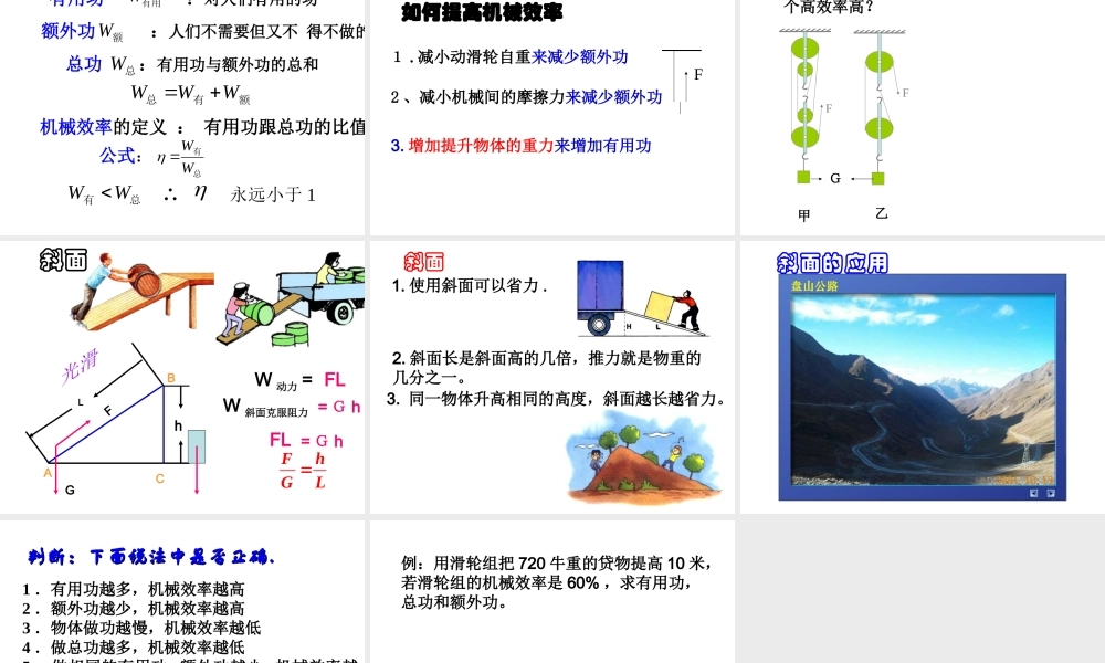 【倍速课时学练】2014秋九年级科学上册 第三章 第4节 简单机械 第4课时 机械效率课件 （新版）浙教版