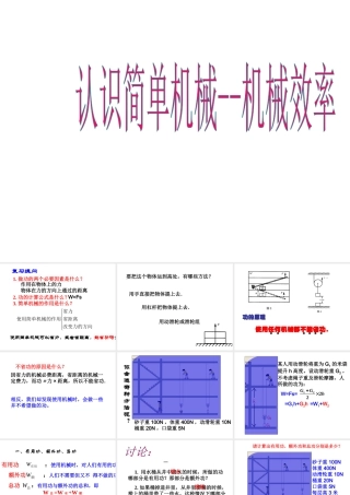 【倍速课时学练】2014秋九年级科学上册 第三章 第4节 简单机械 第4课时 机械效率课件 （新版）浙教版