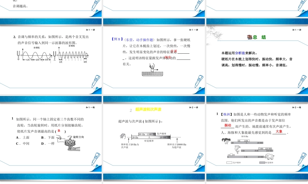 2018年八年级物理上册 第2章 第2节 声音的特性课件 （新版）新人教版