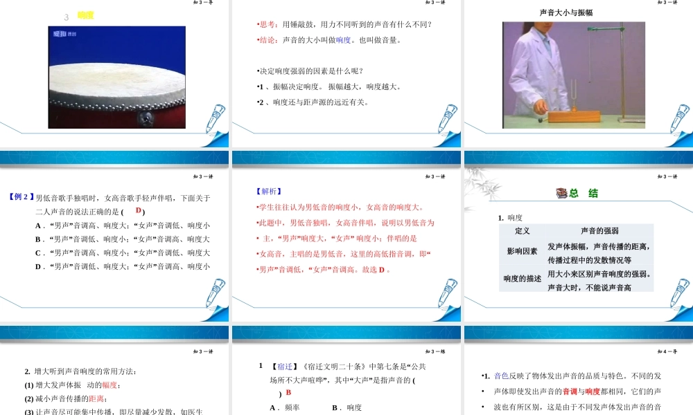 2018年八年级物理上册 第2章 第2节 声音的特性课件 （新版）新人教版