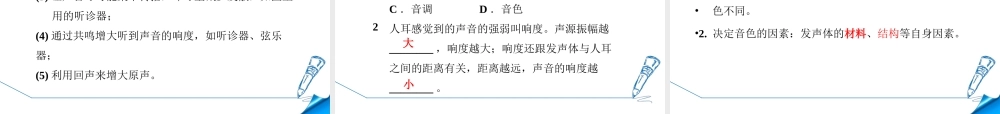 2018年八年级物理上册 第2章 第2节 声音的特性课件 （新版）新人教版