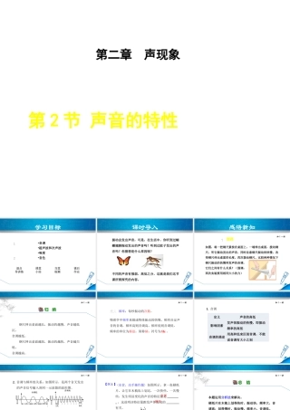 2018年八年级物理上册 第2章 第2节 声音的特性课件 （新版）新人教版