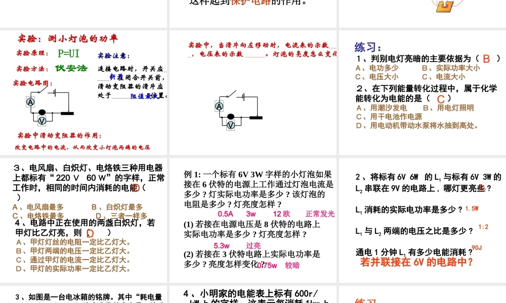 【倍速课时学练】2014秋九年级科学上册 第三章 第6节 电能 第1课时 测量小灯泡的电功率课件 （新版）浙教版