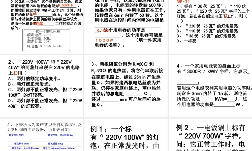 【倍速课时学练】2014秋九年级科学上册 第三章 第6节 电能 第1课时 测量小灯泡的电功率课件 （新版）浙教版
