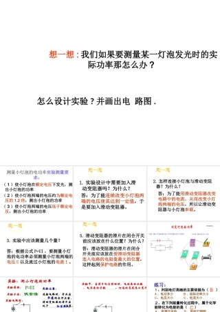 【倍速课时学练】2014秋九年级科学上册 第三章 第6节 电能 第1课时 测量小灯泡的电功率课件 （新版）浙教版