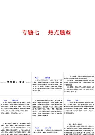 【中考备战策略】2014年中考化学总复习 第二部分 专题突破 专题七 热点题型 （含13年中考典例）课件 鲁教版