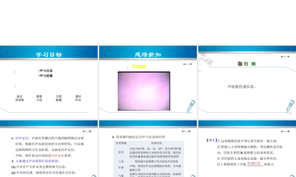 2018年八年级物理上册 第2章 第3节 声的利用课件 （新版）新人教版