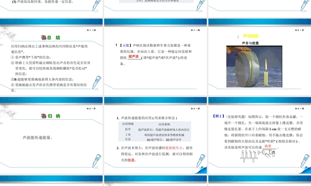 2018年八年级物理上册 第2章 第3节 声的利用课件 （新版）新人教版