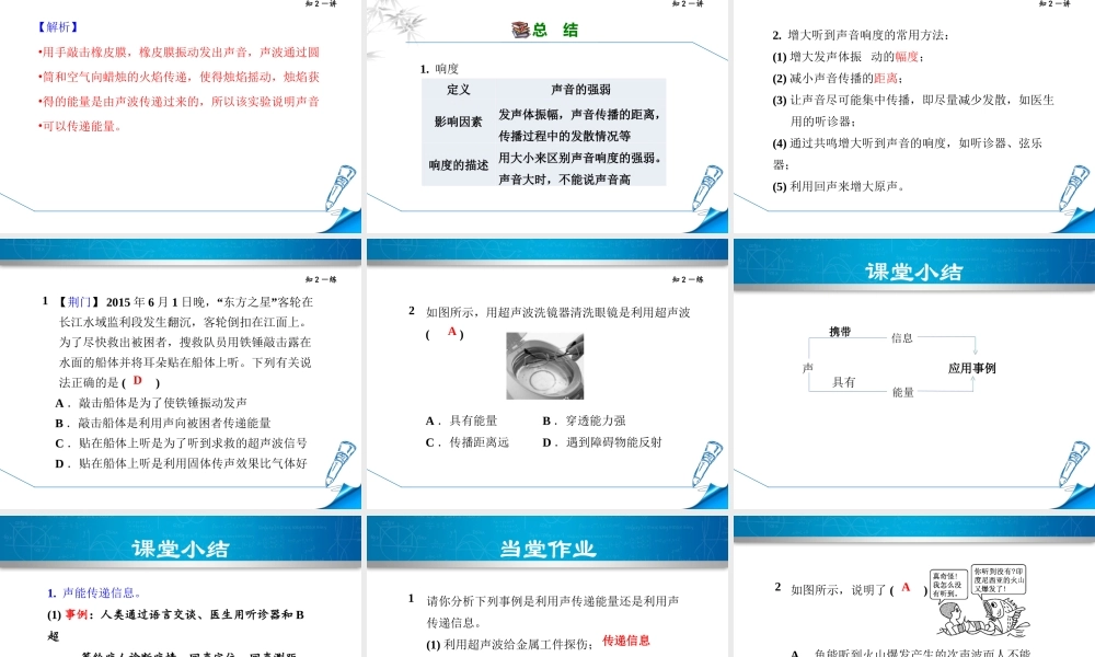 2018年八年级物理上册 第2章 第3节 声的利用课件 （新版）新人教版
