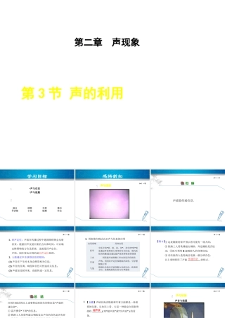 2018年八年级物理上册 第2章 第3节 声的利用课件 （新版）新人教版