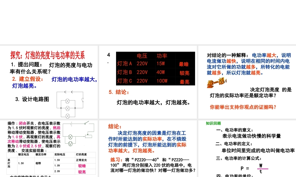 【倍速课时学练】2014秋九年级科学上册 第三章 第6节 电能 第2课时 电功率和电功的计算课件 （新版）浙教版