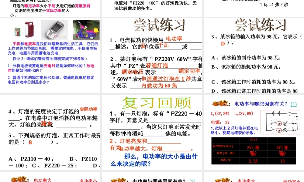 【倍速课时学练】2014秋九年级科学上册 第三章 第6节 电能 第2课时 电功率和电功的计算课件 （新版）浙教版