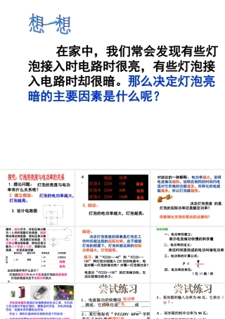 【倍速课时学练】2014秋九年级科学上册 第三章 第6节 电能 第2课时 电功率和电功的计算课件 （新版）浙教版