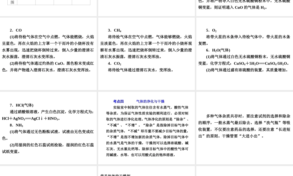 【中考备战策略】2014年中考化学总复习 第二部分 专题突破 专题三 气体的制取、净化与干燥 （含13年中考典例）课件 鲁教版