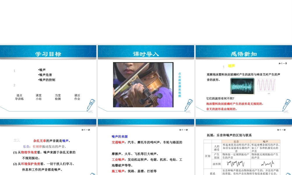 2018年八年级物理上册 第2章 第4节 噪声的危害和控制课件 （新版）新人教版