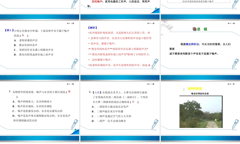 2018年八年级物理上册 第2章 第4节 噪声的危害和控制课件 （新版）新人教版