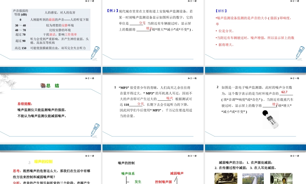 2018年八年级物理上册 第2章 第4节 噪声的危害和控制课件 （新版）新人教版