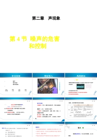 2018年八年级物理上册 第2章 第4节 噪声的危害和控制课件 （新版）新人教版