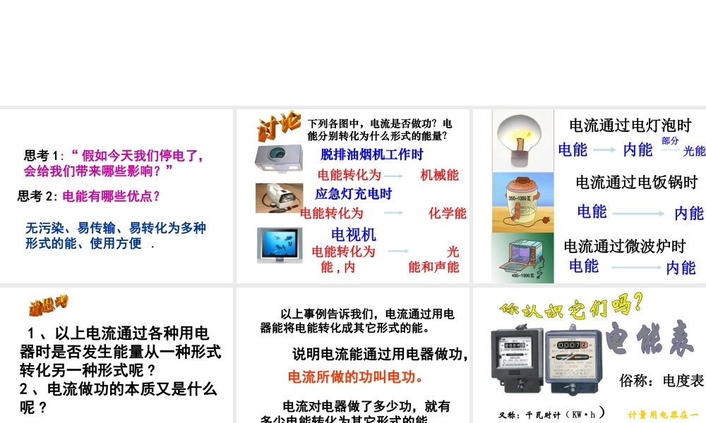 【倍速课时学练】2014秋九年级科学上册 第三章 第6节 电能 第3课时 电能表和电功率课件 （新版）浙教版