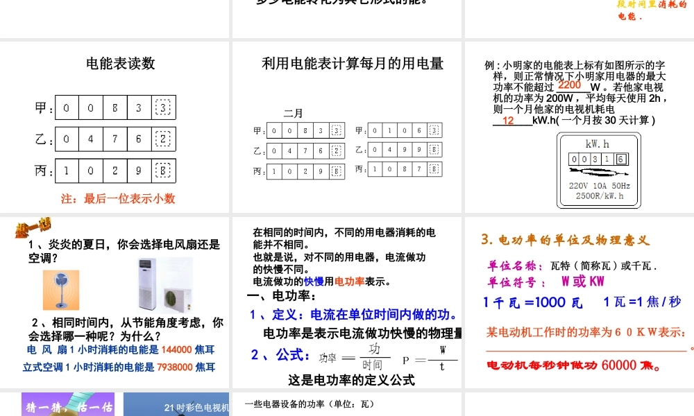 【倍速课时学练】2014秋九年级科学上册 第三章 第6节 电能 第3课时 电能表和电功率课件 （新版）浙教版