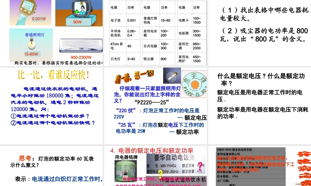 【倍速课时学练】2014秋九年级科学上册 第三章 第6节 电能 第3课时 电能表和电功率课件 （新版）浙教版