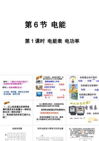 【倍速课时学练】2014秋九年级科学上册 第三章 第6节 电能 第3课时 电能表和电功率课件 （新版）浙教版