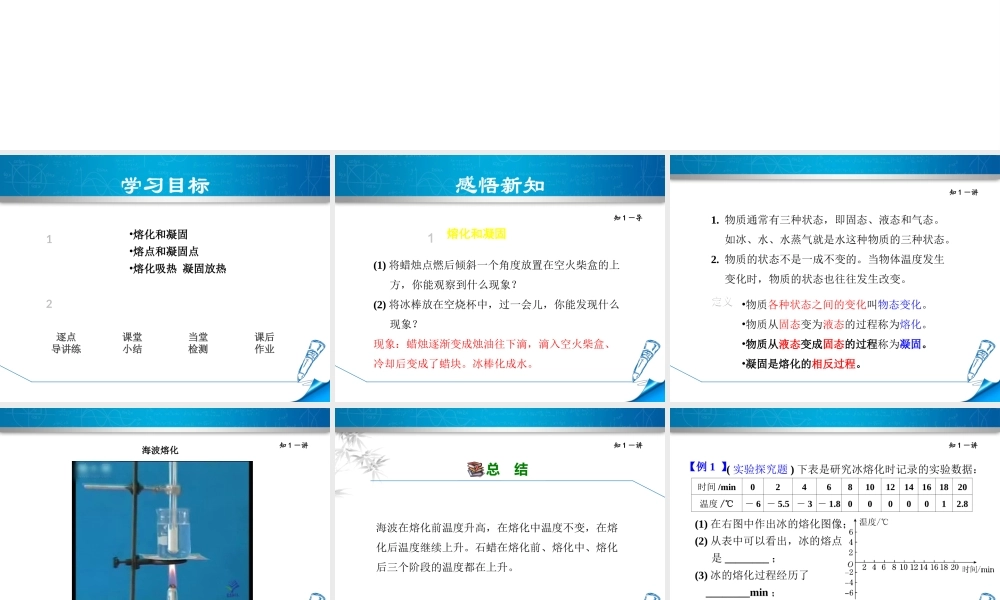 2018年八年级物理上册 第3章 第2节 熔化与凝固课件 （新版）新人教版