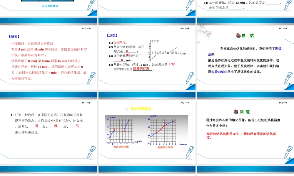2018年八年级物理上册 第3章 第2节 熔化与凝固课件 （新版）新人教版